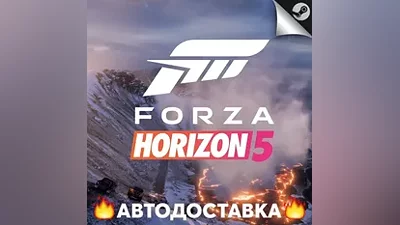 Forza Horizon 5 - STEAM RU / Выбор региона АВТО