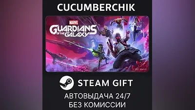 Marvel's Guardians of the Galaxy STEAM GIFT AUTO RU+МИР