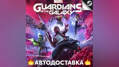 Marvel's Guardians of the Galaxy - STEAM RU / АВТО