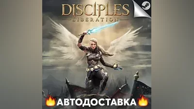 Disciples: Liberation - STEAM RU / Выбор региона АВТО