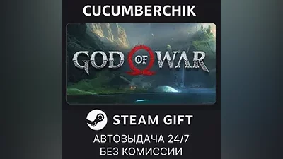 God of War STEAM GIFT AUTO RU+МИР