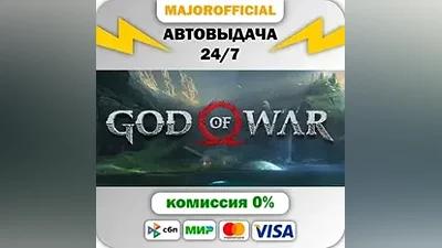 God of War АВТОДОСТАВКА Steam GIFT