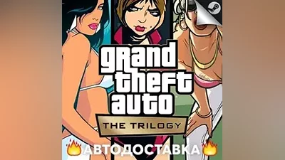 GTA: The Trilogy - STEAM KZ / Выбор региона АВТО
