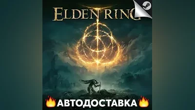 ELDEN RING - STEAM RU / Выбор региона АВТО