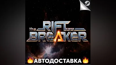The Riftbreaker - STEAM RU / Выбор региона АВТО
