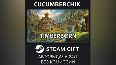 Timberborn STEAM GIFT AUTO RU+МИР