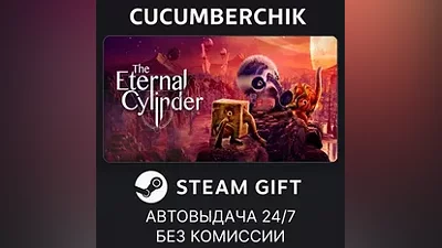The Eternal Cylinder STEAM GIFT AUTO RU+МИР