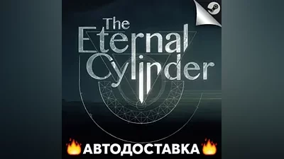 The Eternal Cylinder - STEAM RU / Выбор региона АВТО