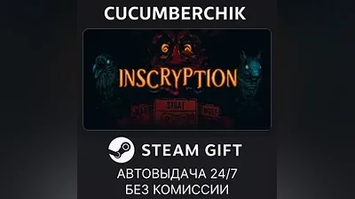 Inscryption STEAM GIFT AUTO RU+МИР