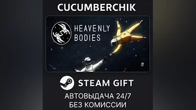 Heavenly Bodies STEAM GIFT AUTO RU+МИР