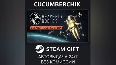 Heavenly Bodies - Cleanup DLC Edition STEAM GIFT AUTO RU+МИР