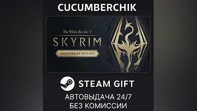 The Elder Scrolls V: Skyrim Anniversary Edition STEAM GIFT AUTO RU+МИР