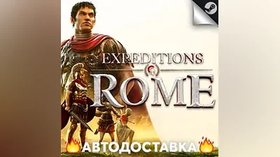 Expeditions: Rome - STEAM RU / Выбор региона АВТО