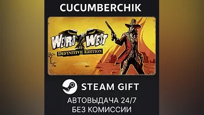 Weird West: Definitive Edition STEAM GIFT AUTO RU+МИР