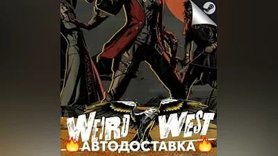Weird West - STEAM RU / Выбор региона АВТО