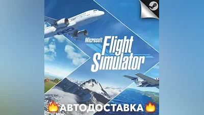 Microsoft Flight Simulator (2020) - STEAM RU АВТО