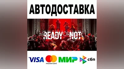 Ready or Not АВТОДОСТАВКА STEAM Все регионы •