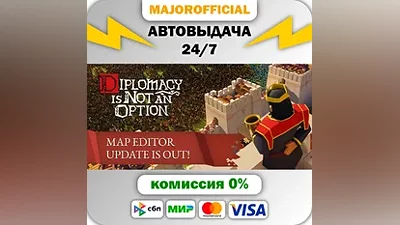 Diplomacy is Not an Option АВТОДОСТАВКА Steam GIFT