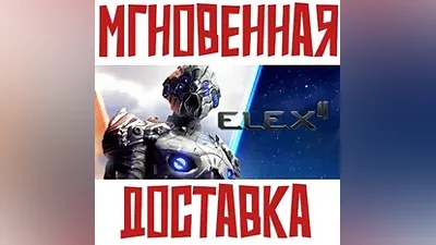 ELEX II Steam РФ+СНГ Key + Подарок