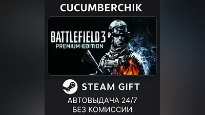 Battlefield 3 Premium Edition STEAM GIFT AUTO RU+МИР