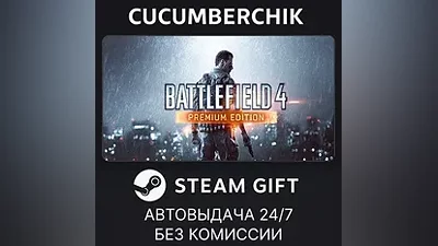 Battlefield 4 Premium Edition STEAM GIFT AUTO RU+МИР