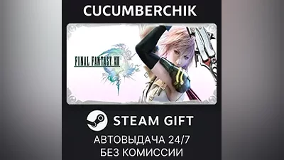 FINAL FANTASY XIII STEAM GIFT AUTO RU+МИР