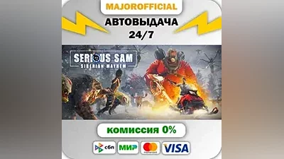 Serious Sam: Siberian Mayhem АВТОДОСТАВКА Steam GIFT