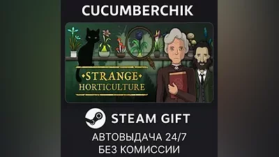 Strange Horticulture STEAM GIFT AUTO RU+МИР