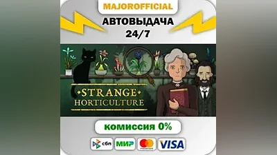Strange Horticulture АВТОДОСТАВКА Steam GIFT