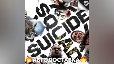 Suicide Squad: Kill the Justice League - STEAM RU АВТО