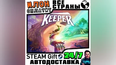 Keeper · Steam ВСЕ СТРАНЫ · АВТО 24/7