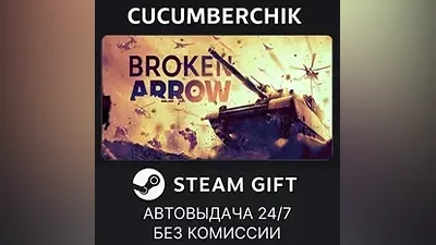 Broken Arrow STEAM GIFT AUTO RU+МИР