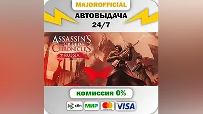 Assassin’s Creed Chronicles: Russia АВТОДОСТАВКА Steam