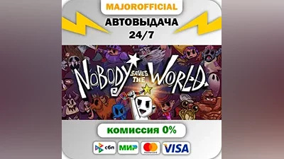 Nobody Saves the World АВТОДОСТАВКА Steam GIFT
