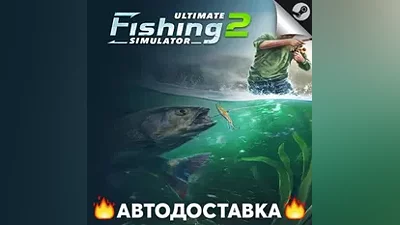 Ultimate Fishing Simulator 2 - STEAM RU / АВТО