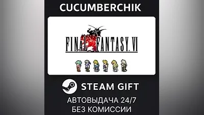 FINAL FANTASY VI STEAM GIFT AUTO RU+МИР
