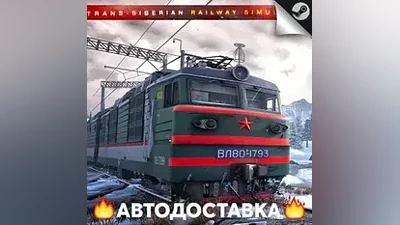 Trans-Siberian Railway Simulator - STEAM RU / АВТО