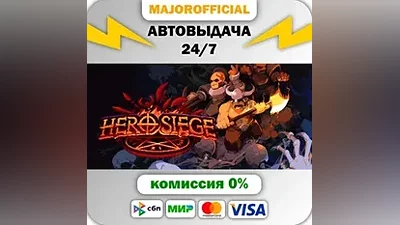Hero Siege АВТОДОСТАВКА Steam GIFT