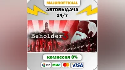 Beholder 3 АВТОДОСТАВКА Steam GIFT