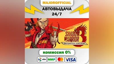 Shadow Warrior 3: Definitive Edition АВТОДОСТАВКА Steam