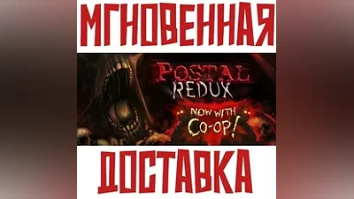 POSTAL Redux Steam РФ+Мир Key + Подарок