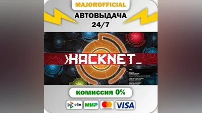 Hacknet АВТОДОСТАВКА Steam GIFT
