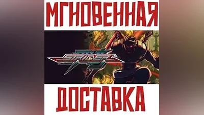 STRIDER Steam РФ+Мир Key + Бонус