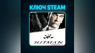 Hitman: Codename 47 | КЛЮЧ STEAM РФ + МИР