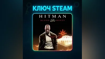 Hitman: Blood Money | КЛЮЧ STEAM РФ + МИР