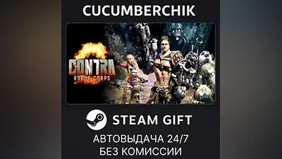 CONTRA: ROGUE CORPS STEAM GIFT AUTO RU+МИР