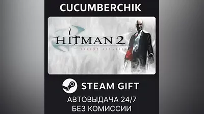 Hitman 2: Silent Assassin STEAM GIFT AUTO KZ+МИР
