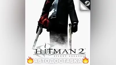 Hitman 2: Silent Assassin - STEAM RU АВТО