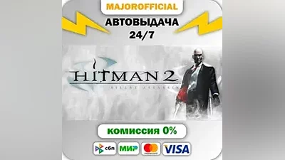 Hitman 2: Silent Assassin АВТОДОСТАВКА Steam GIFT