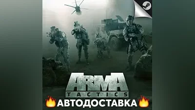Arma Tactics - STEAM RU / Выбор региона АВТО